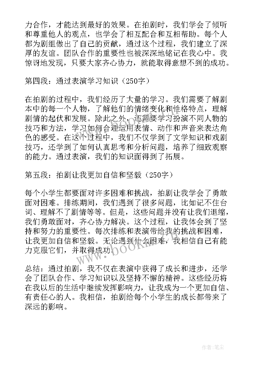 2023年延安精神小学生心得体会 小学生排球心得体会(模板19篇)