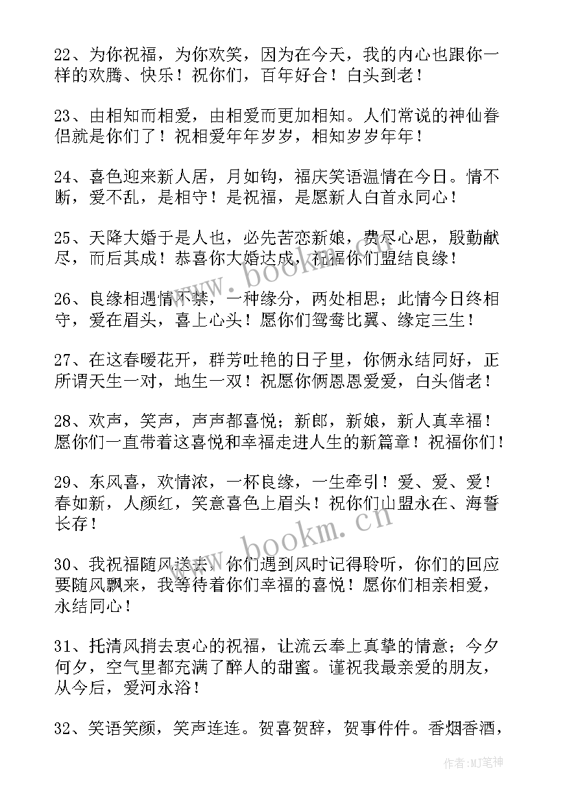 最新结婚祝福语朋友圈文案 朋友结婚祝福语(精选11篇)