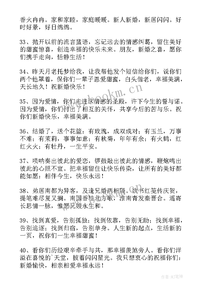 最新结婚祝福语朋友圈文案 朋友结婚祝福语(精选11篇)