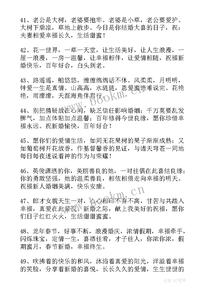 最新结婚祝福语朋友圈文案 朋友结婚祝福语(精选11篇)