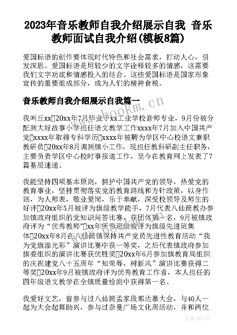 2023年音乐教师自我介绍展示自我 音乐教师面试自我介绍(模板8篇)