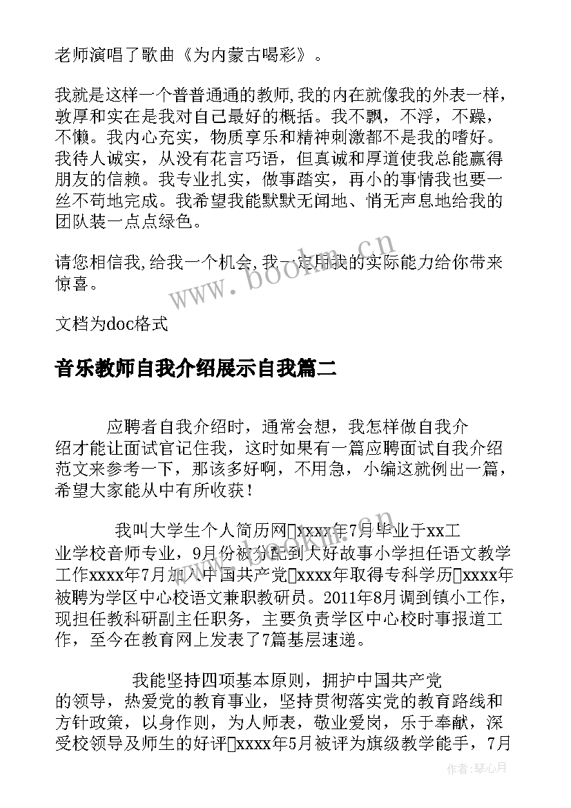 2023年音乐教师自我介绍展示自我 音乐教师面试自我介绍(模板8篇)