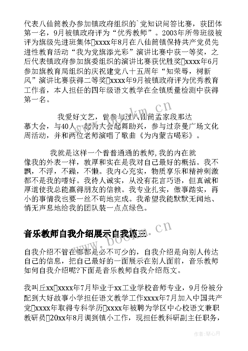 2023年音乐教师自我介绍展示自我 音乐教师面试自我介绍(模板8篇)