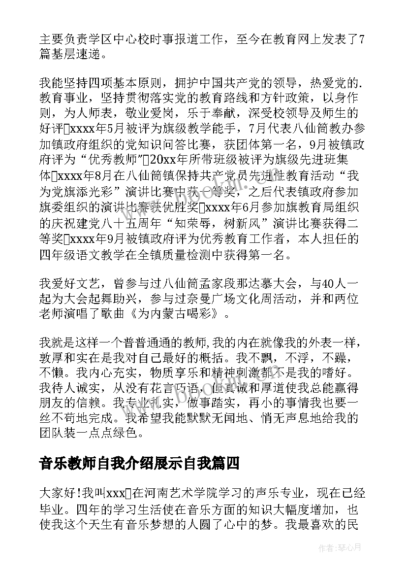 2023年音乐教师自我介绍展示自我 音乐教师面试自我介绍(模板8篇)