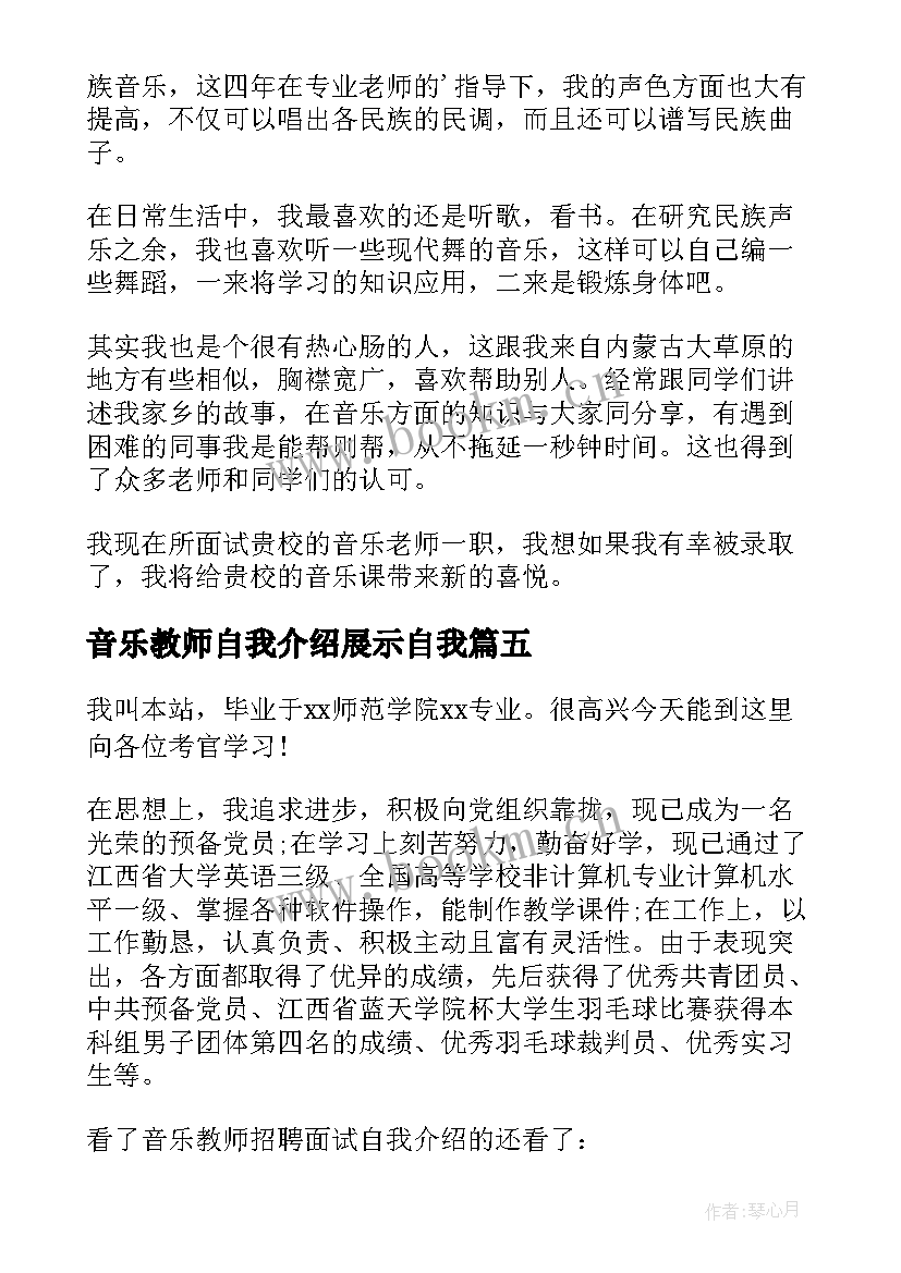 2023年音乐教师自我介绍展示自我 音乐教师面试自我介绍(模板8篇)