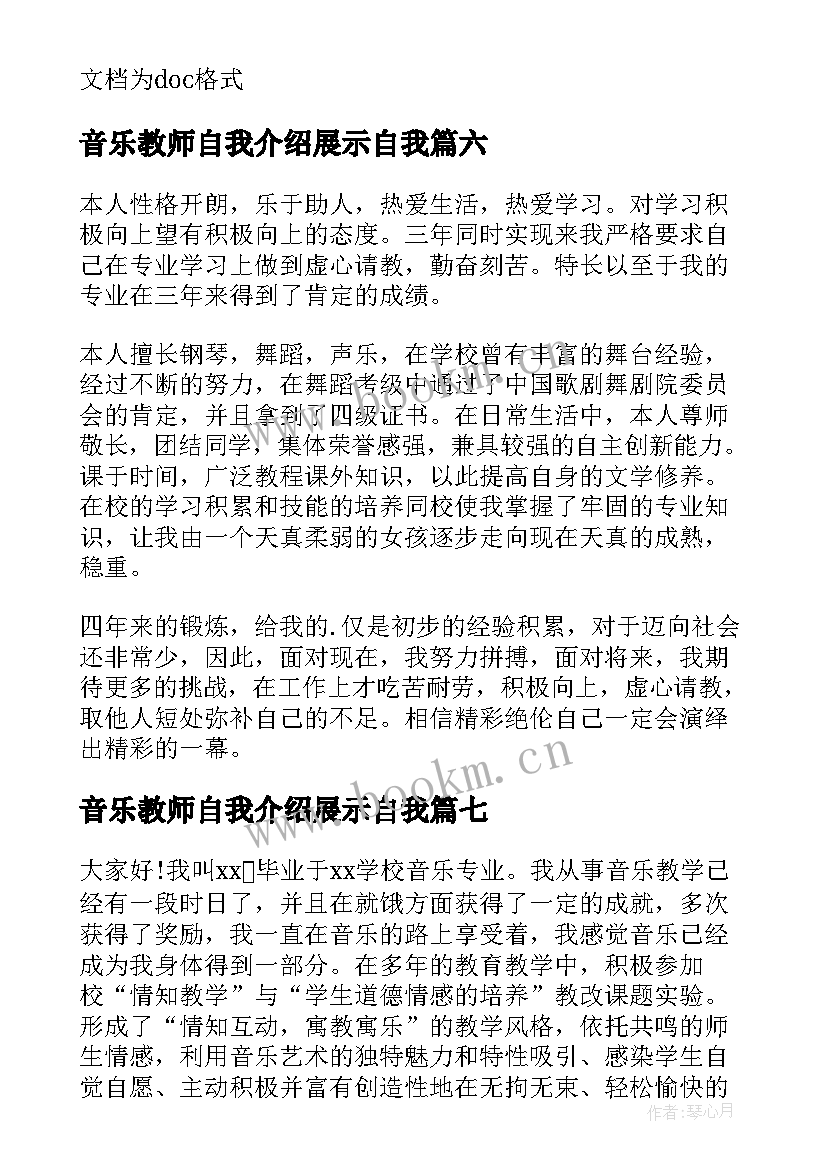 2023年音乐教师自我介绍展示自我 音乐教师面试自我介绍(模板8篇)