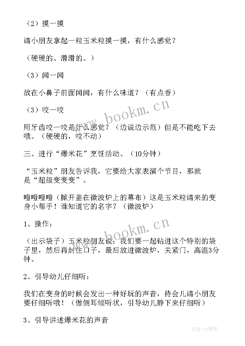 跳跳糖教案及反思(实用13篇)