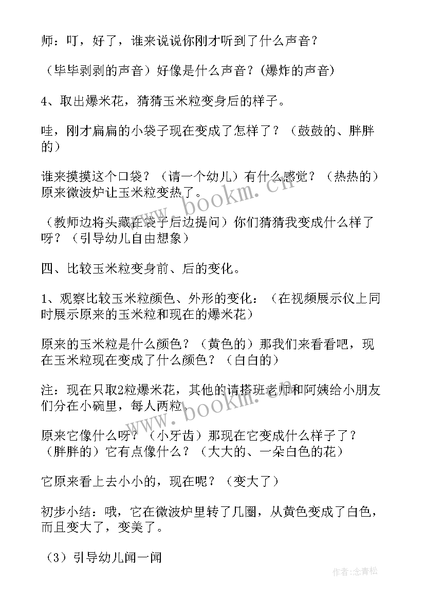 跳跳糖教案及反思(实用13篇)