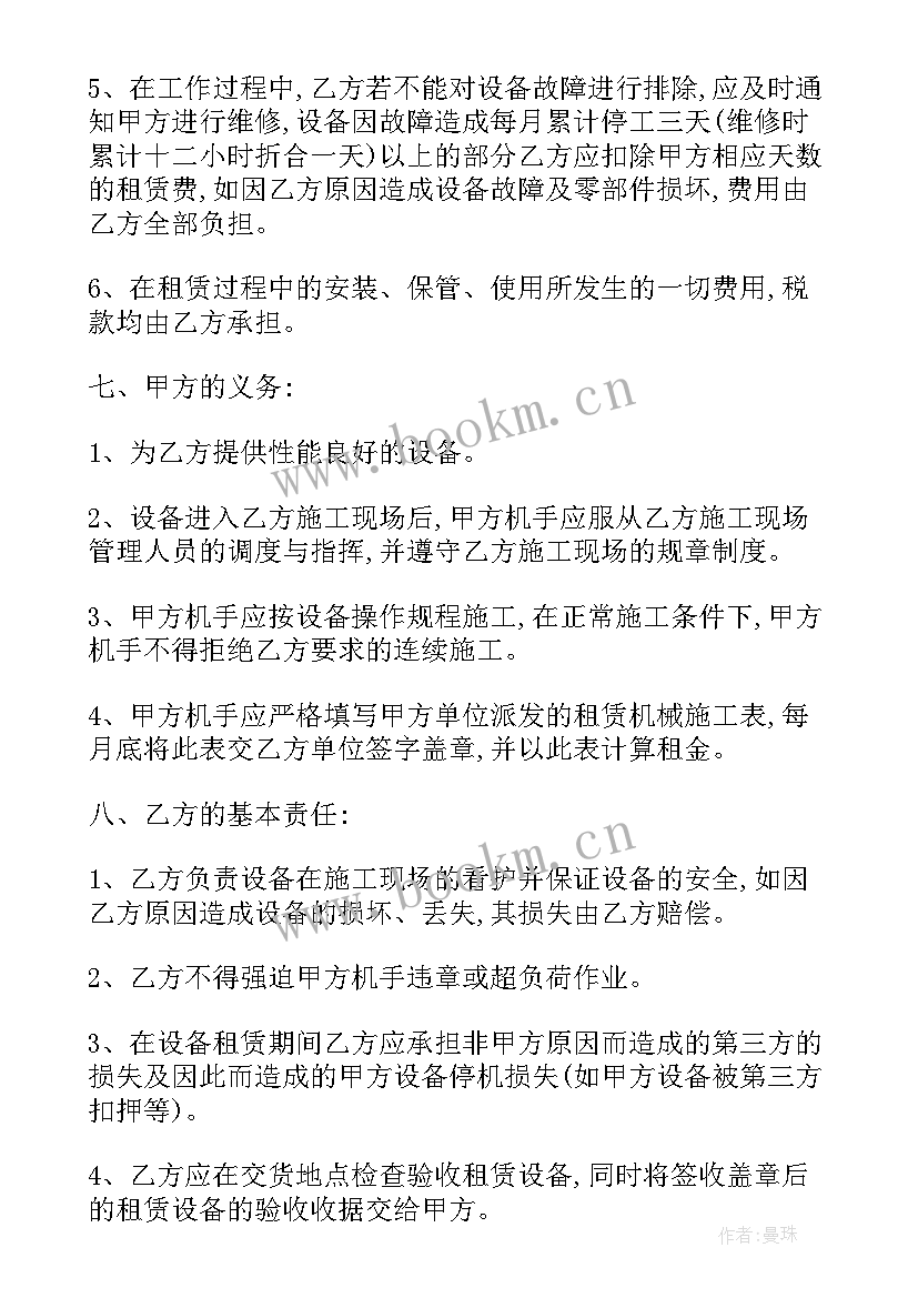 2023年机械租赁安全合同协议书 机械租赁安全合同(汇总7篇)