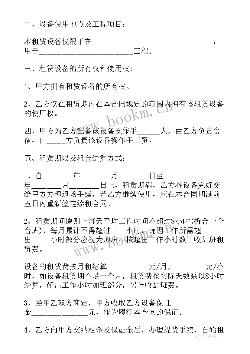 2023年机械租赁安全合同协议书 机械租赁安全合同(汇总7篇)