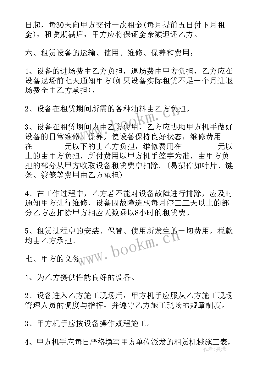 2023年机械租赁安全合同协议书 机械租赁安全合同(汇总7篇)