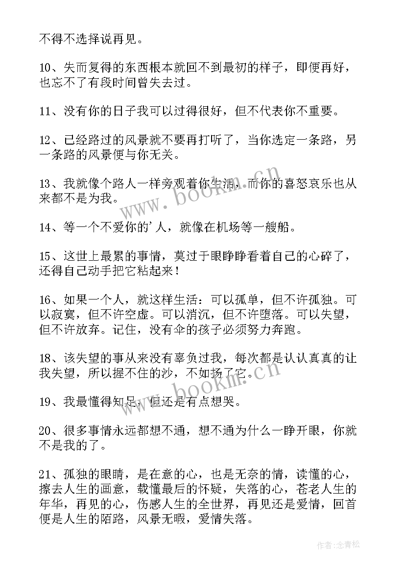 2023年爱一个人的心情说说感悟生活(优质6篇)