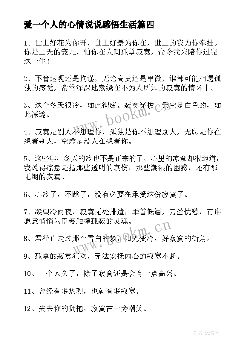 2023年爱一个人的心情说说感悟生活(优质6篇)