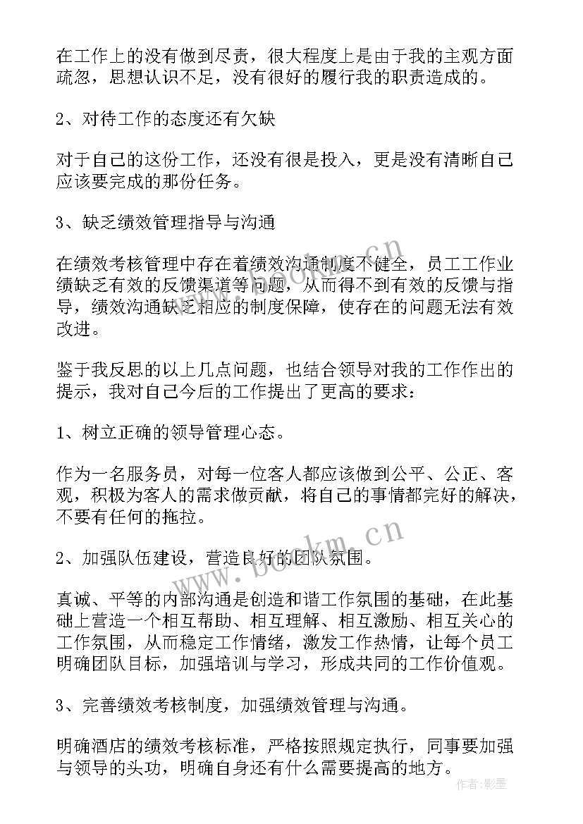 最新员工工作疏忽自我检讨 工作疏忽自我检讨书(精选17篇)