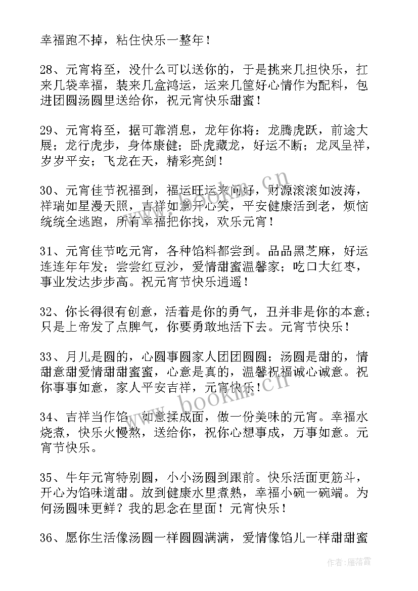 2023年立冬问候语祝福微信(优质19篇)