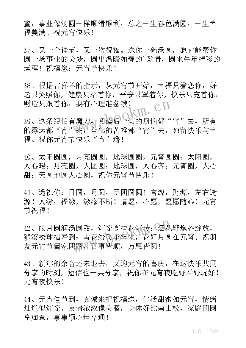 2023年立冬问候语祝福微信(优质19篇)