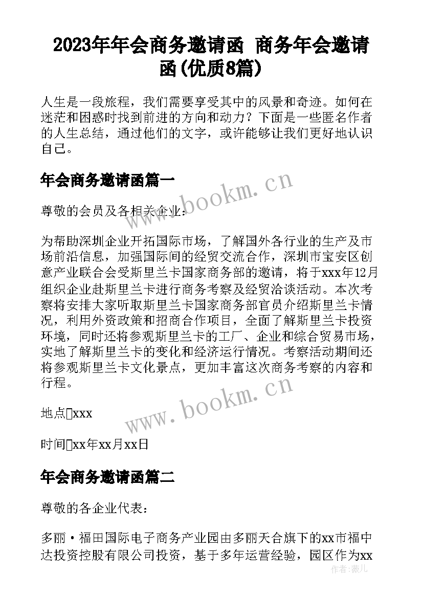 2023年年会商务邀请函 商务年会邀请函(优质8篇)