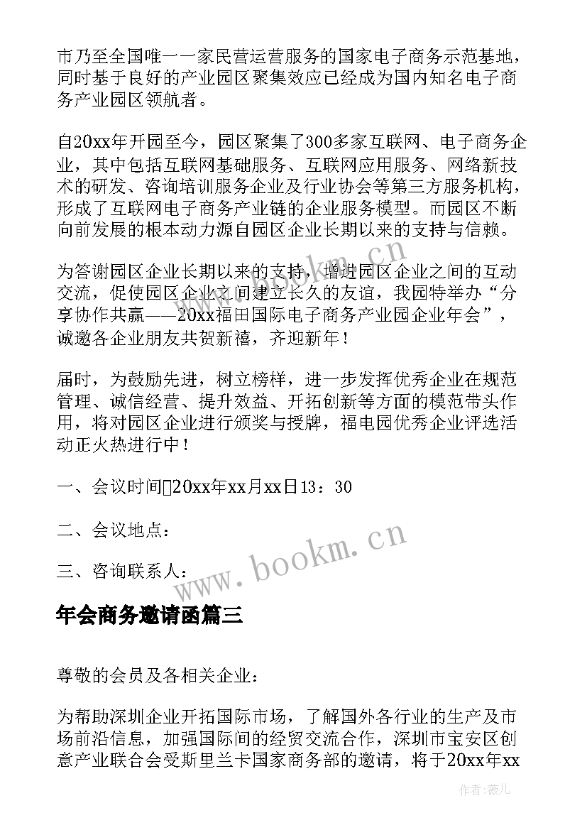 2023年年会商务邀请函 商务年会邀请函(优质8篇)