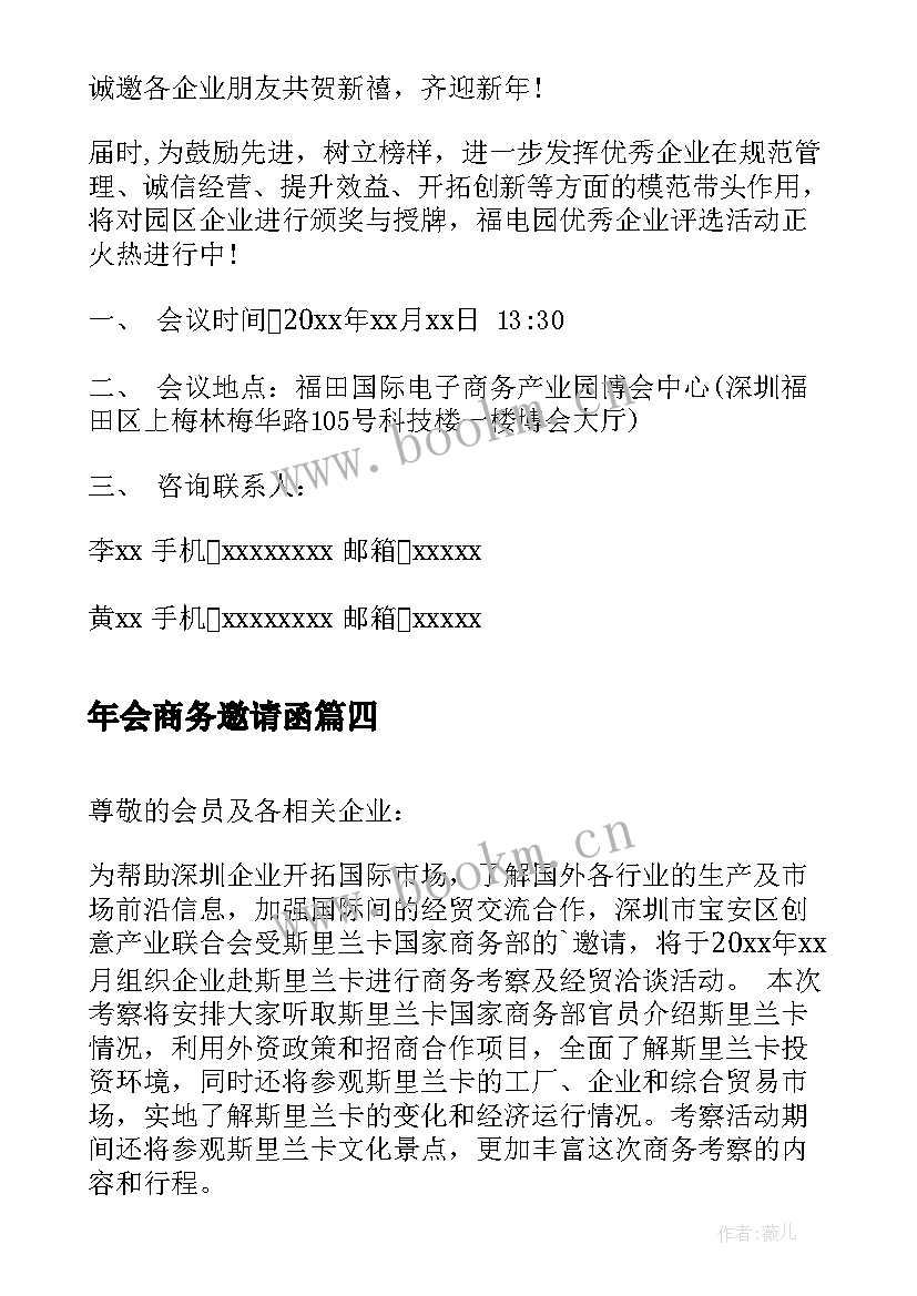 2023年年会商务邀请函 商务年会邀请函(优质8篇)