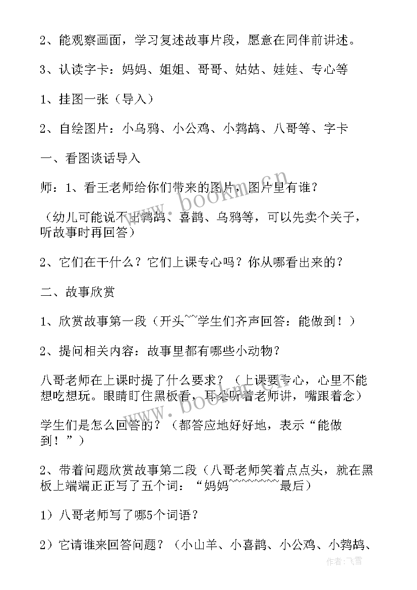 幼儿园大班语言活动比尾巴教案课件(实用9篇)