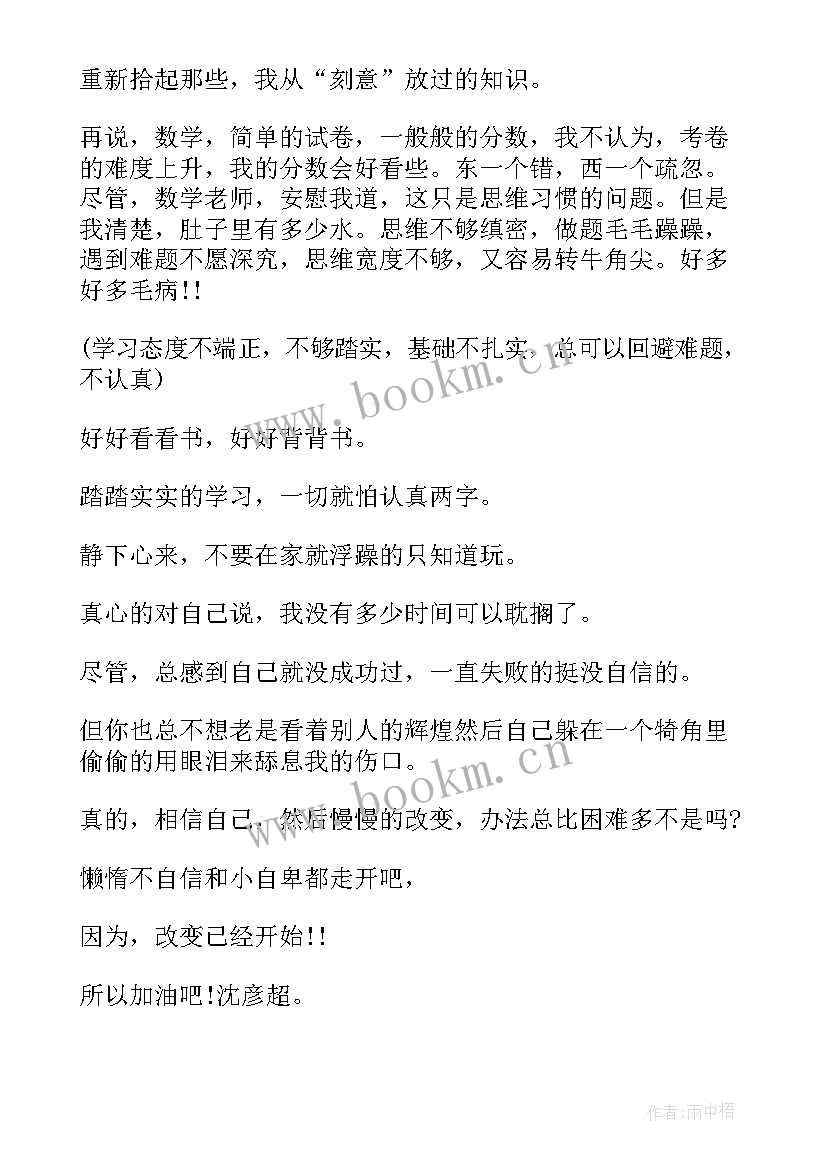 2023年高一新生月考 高一月考总结(实用20篇)