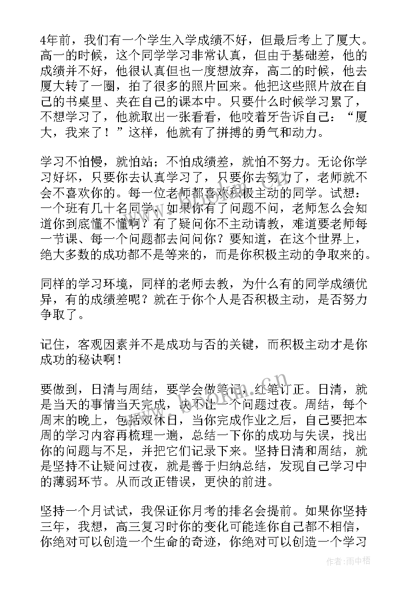 2023年高一新生月考 高一月考总结(实用20篇)