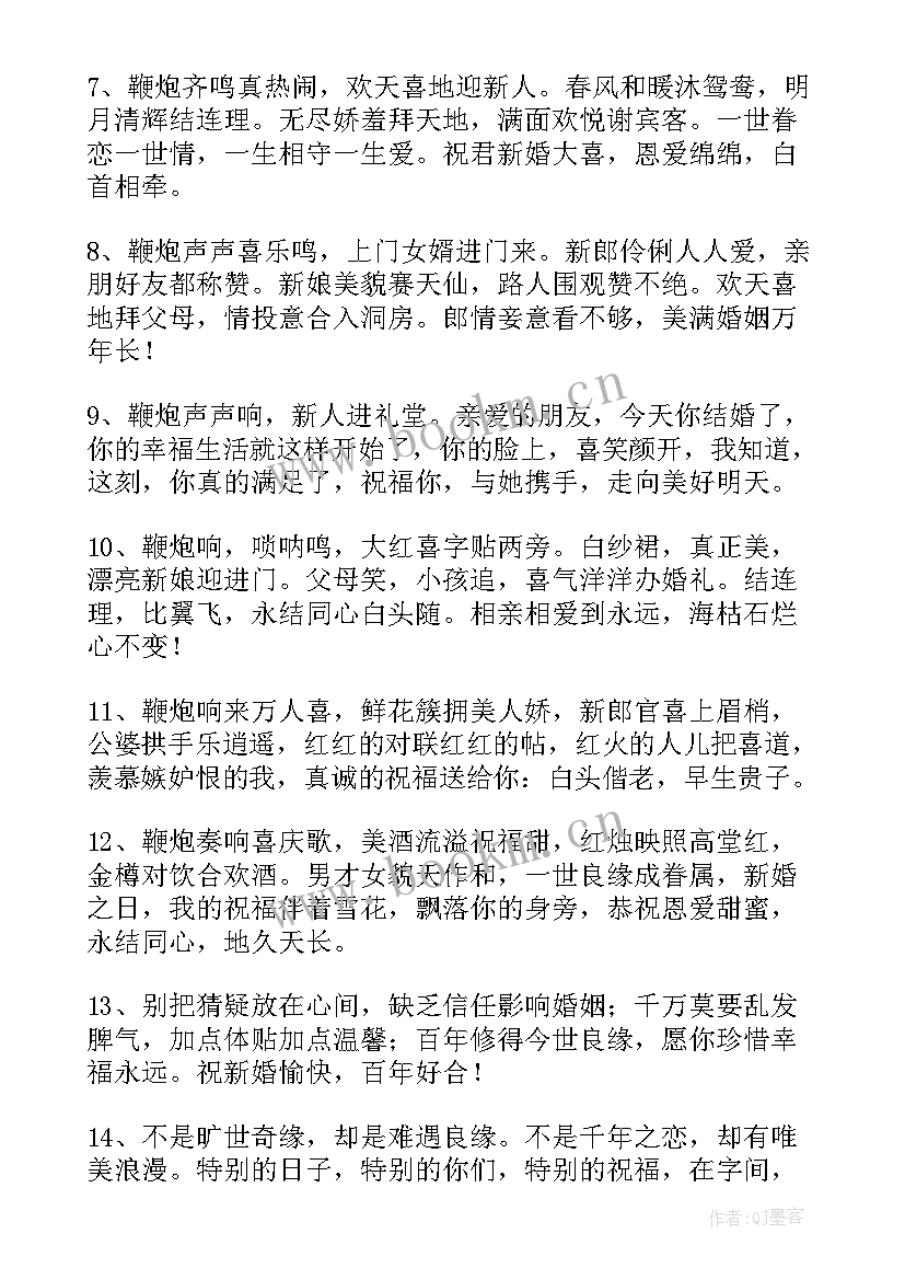 2023年搞笑的新婚祝福句子(实用8篇)