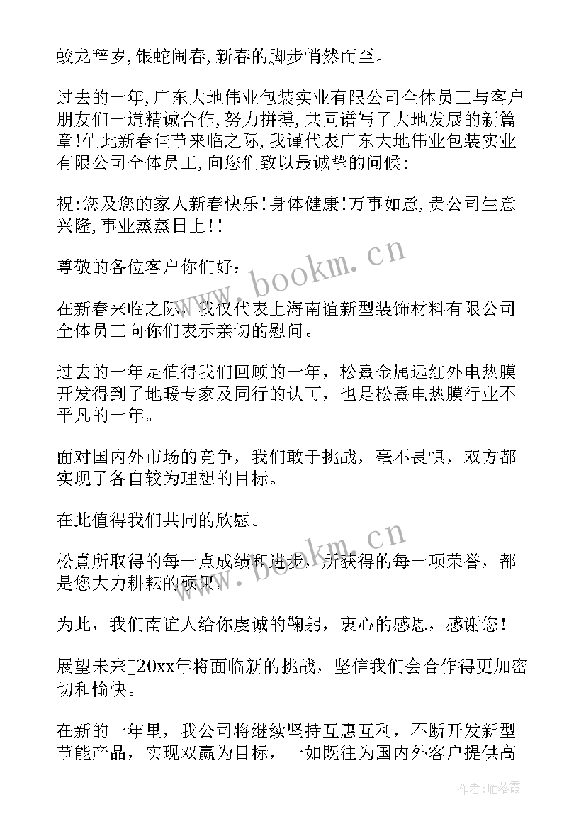 给客户的新年慰问信(大全8篇)