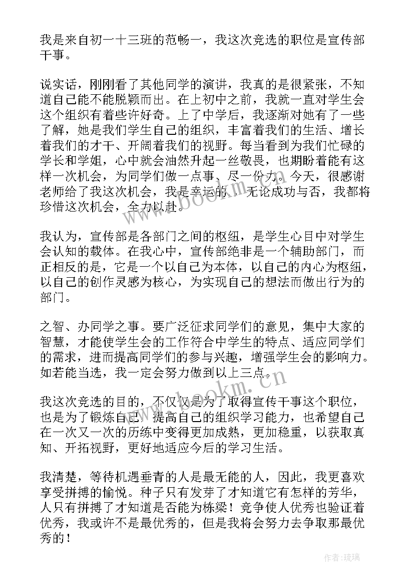 最新学校宣传部竞聘演讲稿 宣传部竞选干事演讲稿(大全8篇)