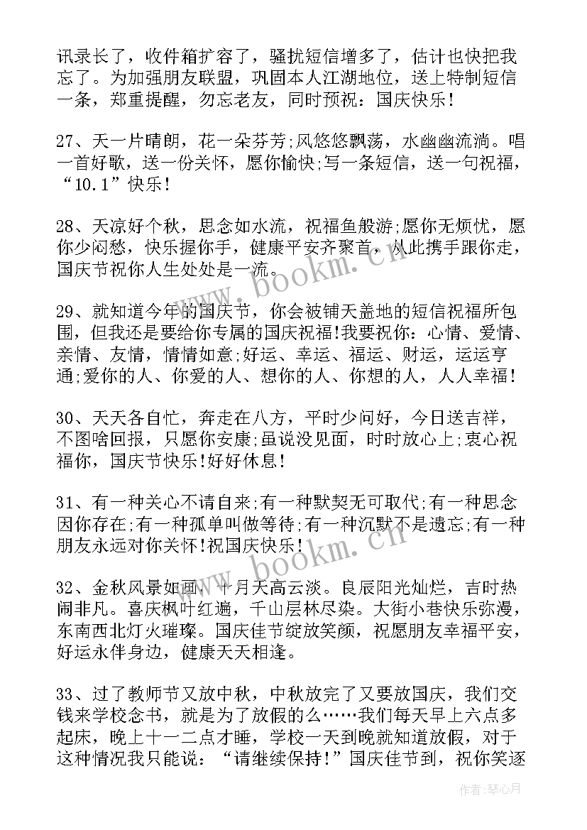 国庆中秋节祝福语好听文案 国庆节中秋节双节祝福语文案(大全8篇)