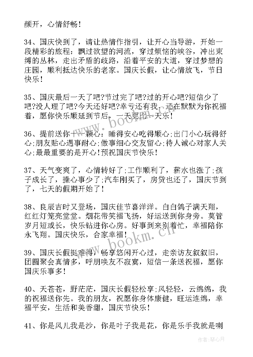 国庆中秋节祝福语好听文案 国庆节中秋节双节祝福语文案(大全8篇)