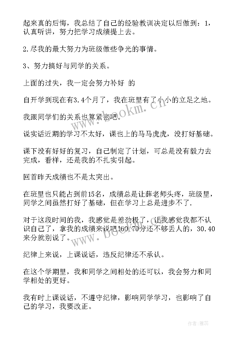 最新初中学生自我评价经典名句 初中学生自我评价经典(模板9篇)