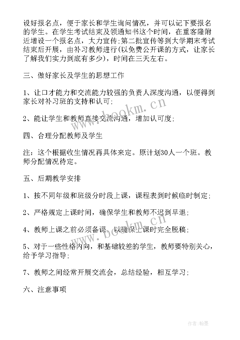 2023年暑期培训班策划书(实用8篇)