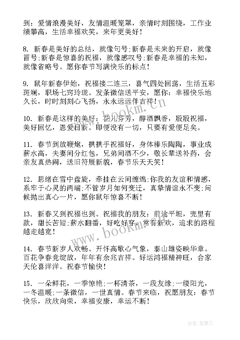 最新春节短信拜年祝福语(优质9篇)