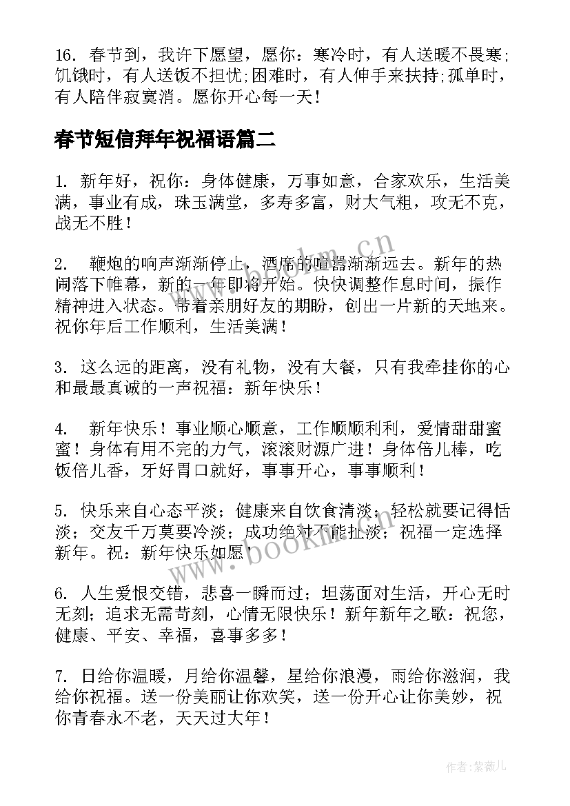 最新春节短信拜年祝福语(优质9篇)