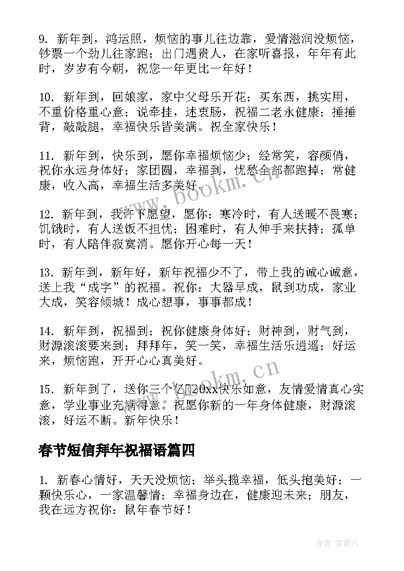 最新春节短信拜年祝福语(优质9篇)