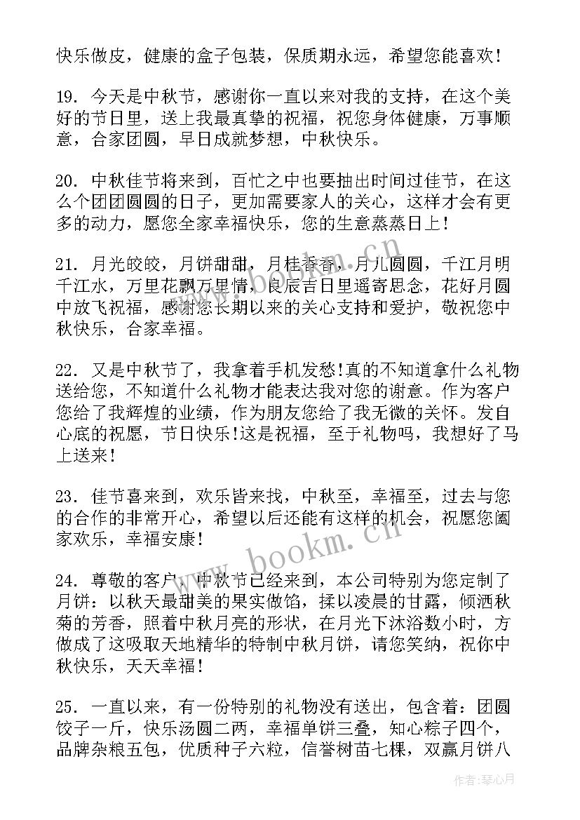 创意中秋祝福视频 中秋节创意祝福语(大全10篇)