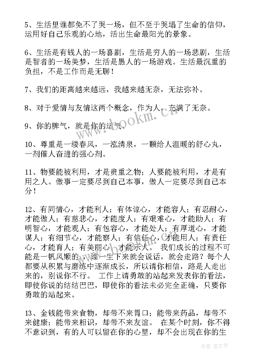 2023年的经典的生活语录摘录 经典生活的语录摘录条(大全8篇)