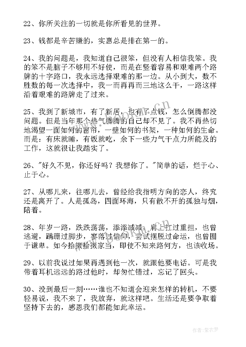 2023年的经典的生活语录摘录 经典生活的语录摘录条(大全8篇)