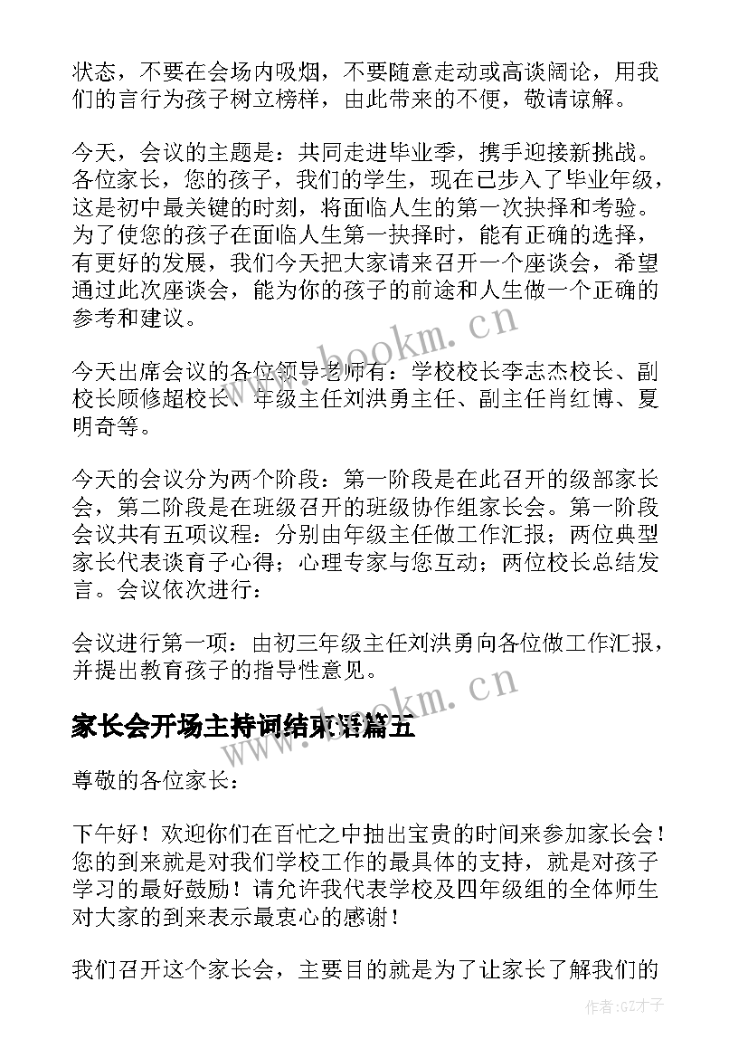 家长会开场主持词结束语 家长会主持开场白(模板9篇)