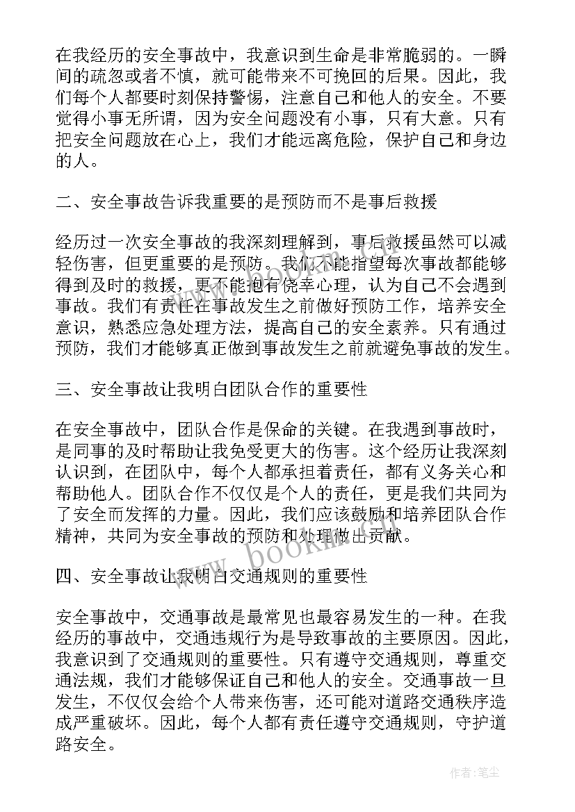 2023年安全事故的个人反思总结 安全事故个人反思(实用10篇)