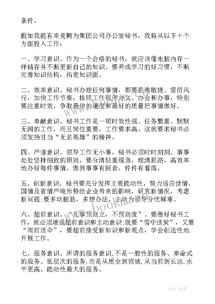 最新银行办公室主任岗位职责 银行办公室主任竞聘演讲稿(大全8篇)