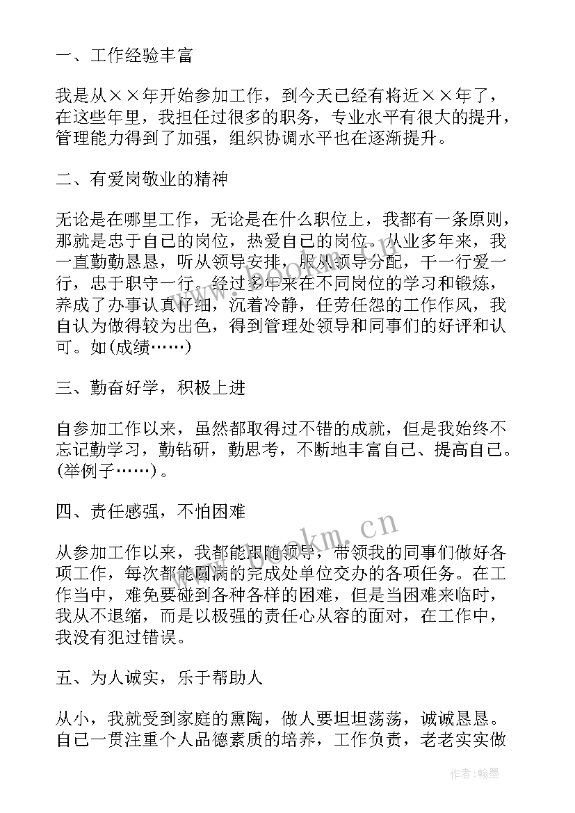 最新银行办公室主任岗位职责 银行办公室主任竞聘演讲稿(大全8篇)