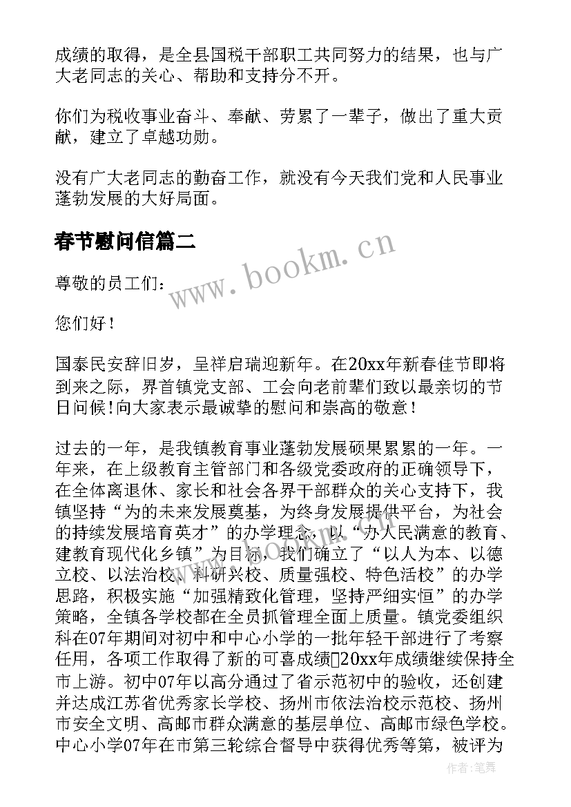 2023年春节慰问信(优质10篇)
