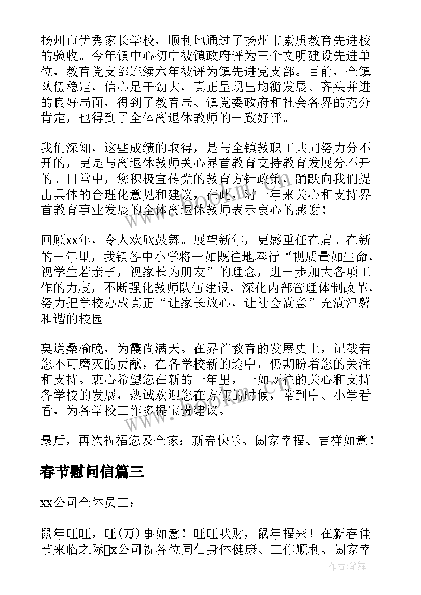 2023年春节慰问信(优质10篇)