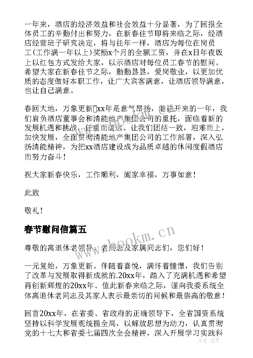 2023年春节慰问信(优质10篇)