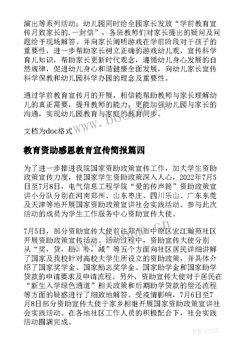 教育资助感恩教育宣传简报(优质8篇)