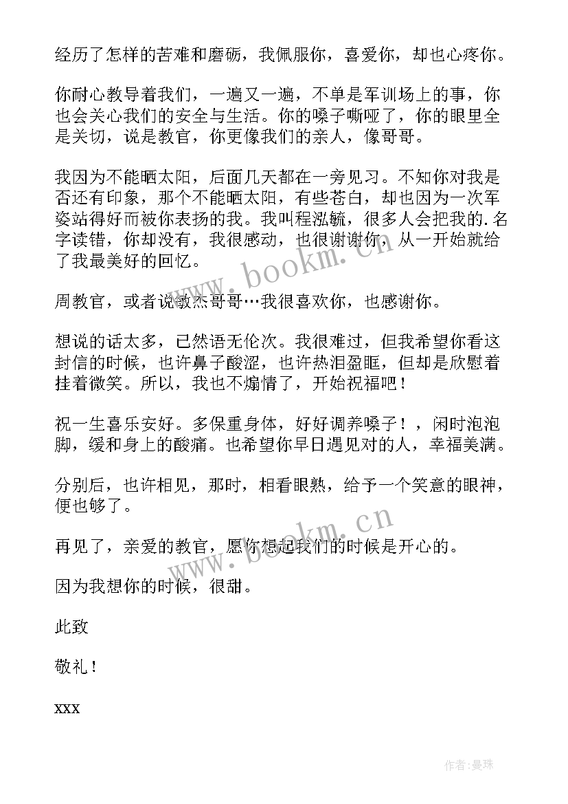 最新军训后写给教官的一封感谢信(精选8篇)