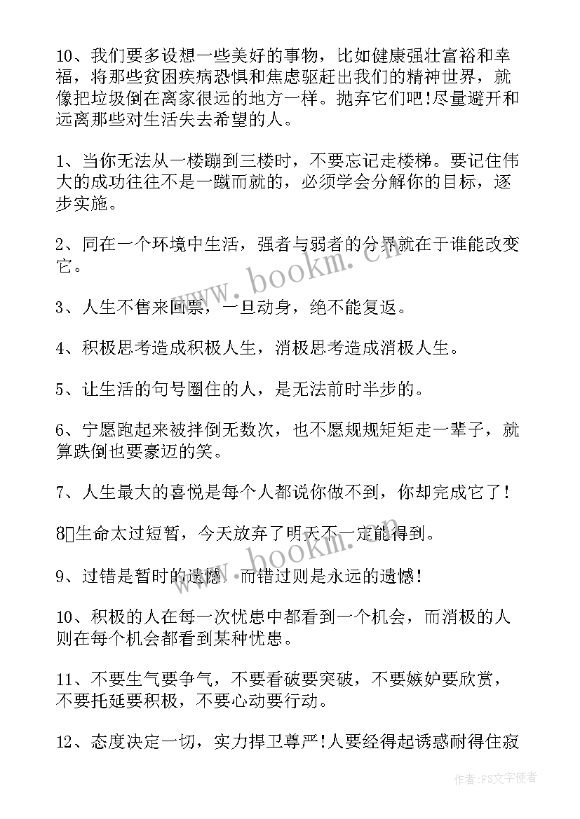 最新企业名言警句励志视频 企业名人励志名言警句(模板8篇)