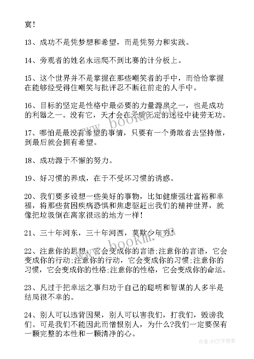 最新企业名言警句励志视频 企业名人励志名言警句(模板8篇)